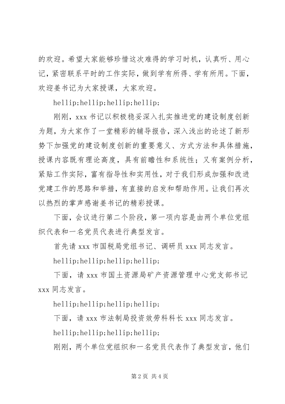 2023年市直机关党组织书记专题培训会议主持词.docx_第2页