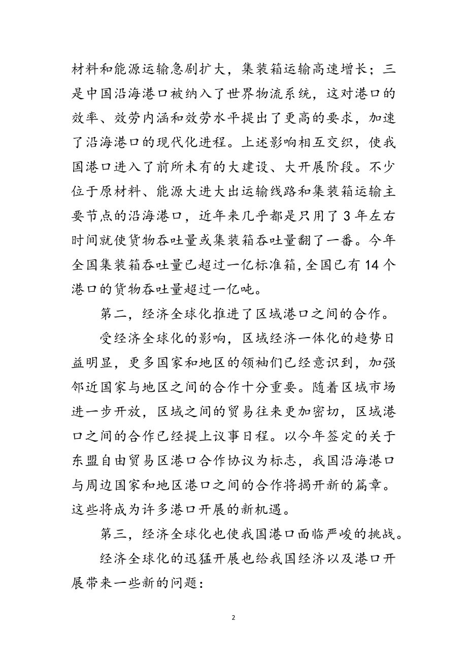 2023年管理局局长科学发展观演讲稿范文.doc_第2页