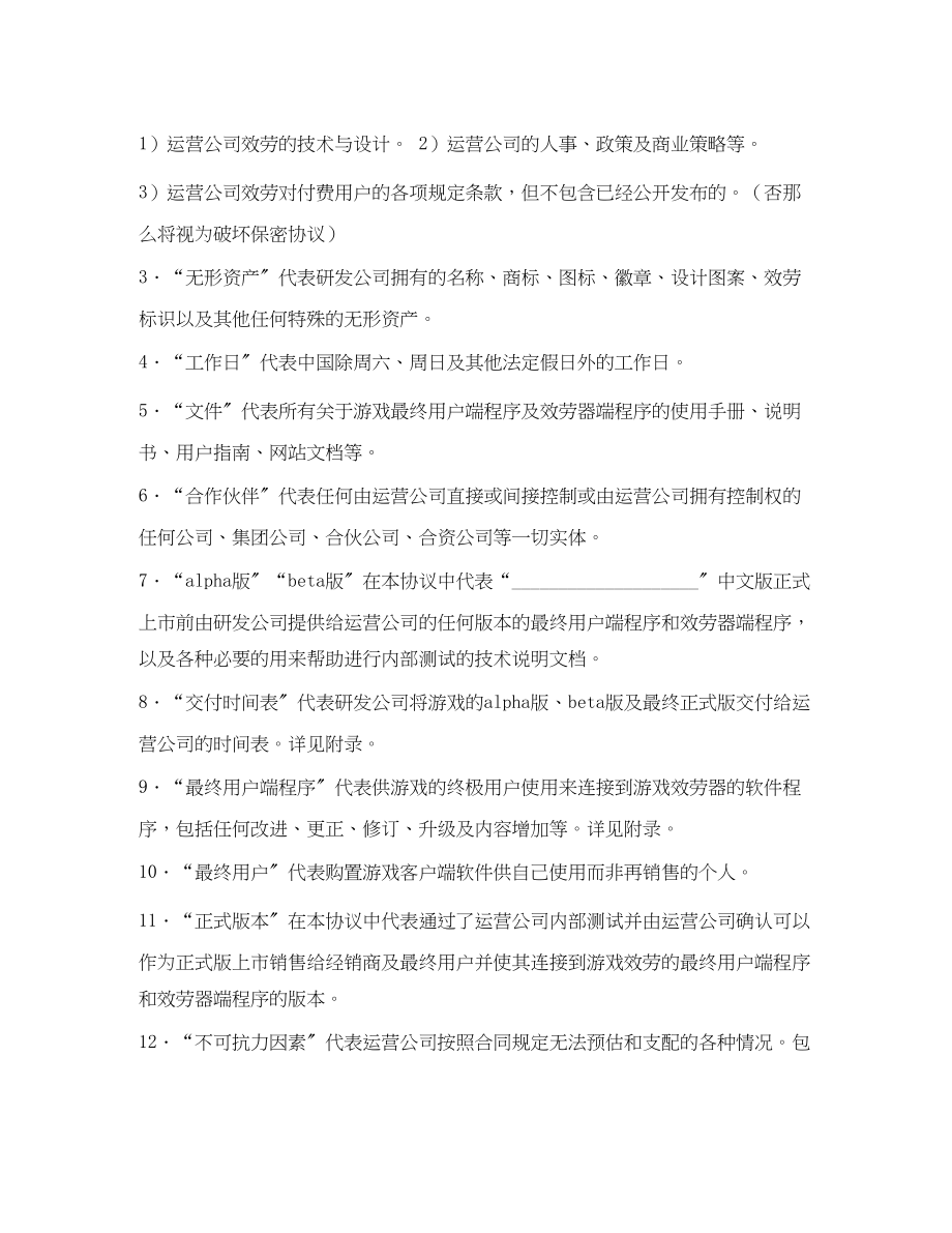 2023年网络游戏代理协议.docx_第2页