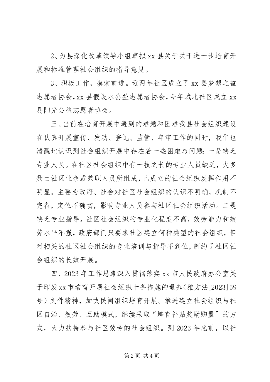 2023年民政局度改革工作总结.docx_第2页