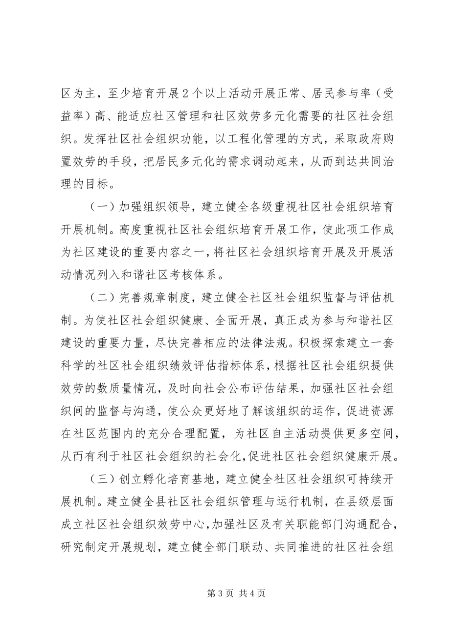 2023年民政局度改革工作总结.docx_第3页