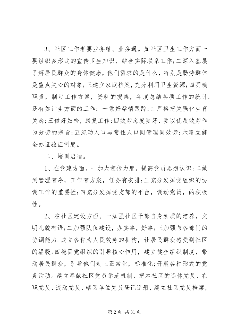 2023年社区书记挂职培训心得体会10篇.docx_第2页