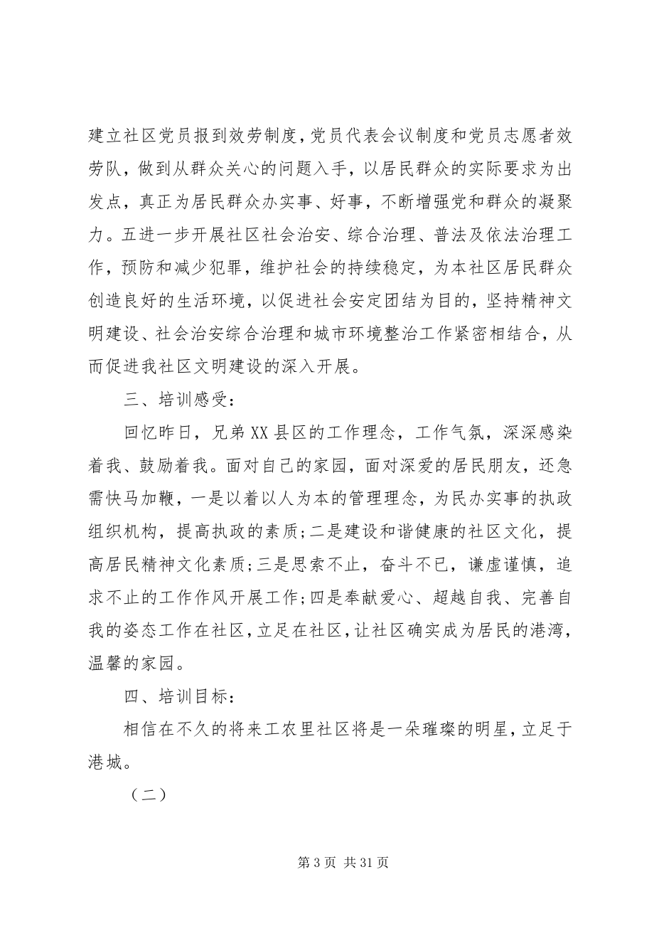 2023年社区书记挂职培训心得体会10篇.docx_第3页