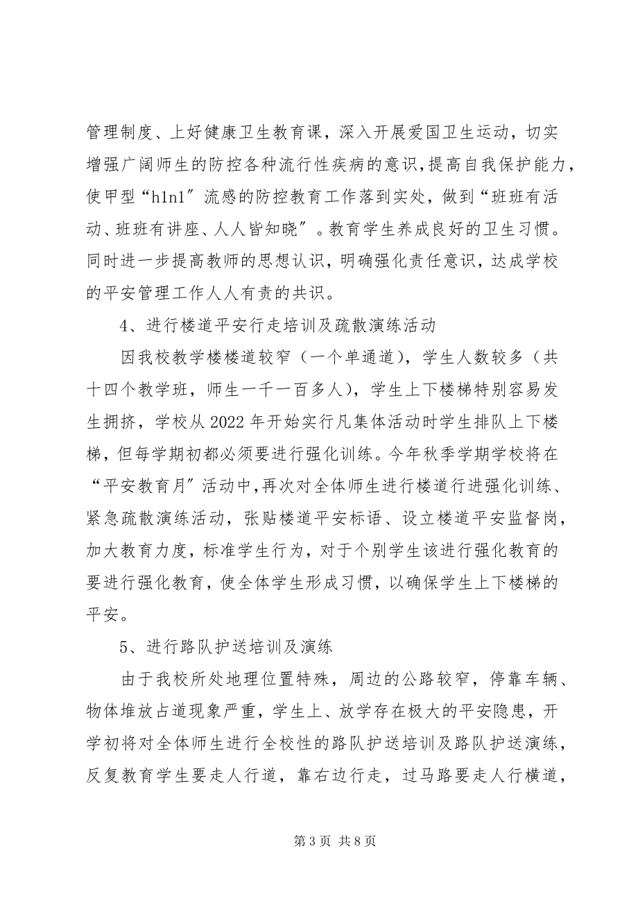 2023年学校安全教育的管理工作计划.docx_第3页