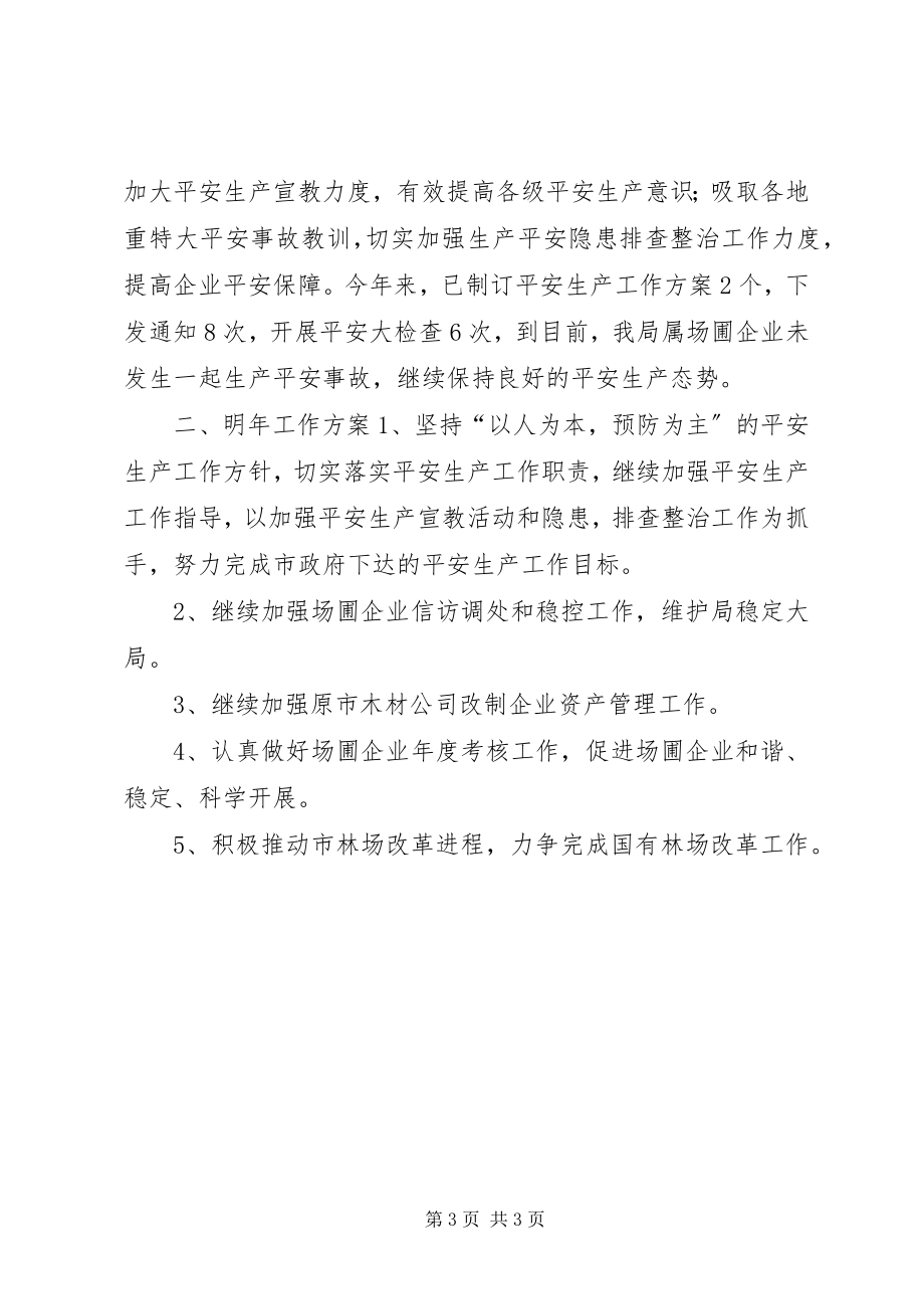 2023年林业局度场圃站工作总结.docx_第3页