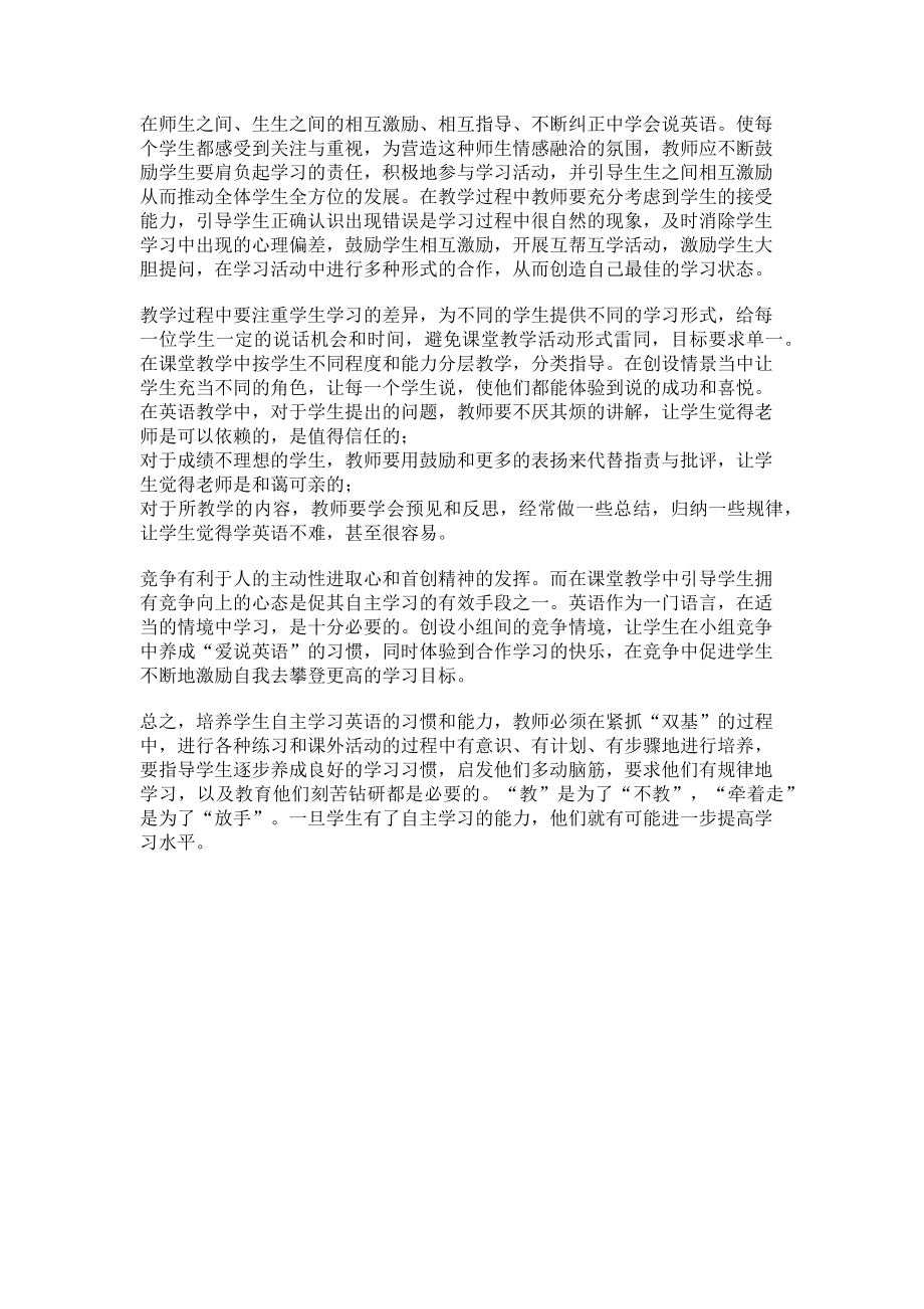 2023年小学生英语课堂自主学习策略初探.doc_第2页