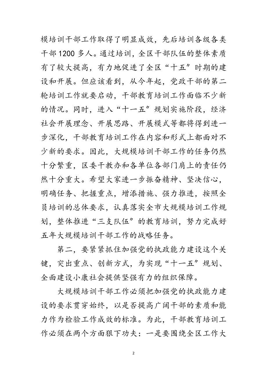 2023年区委领导在干教领导小组工作大会上的发言范文.doc_第2页