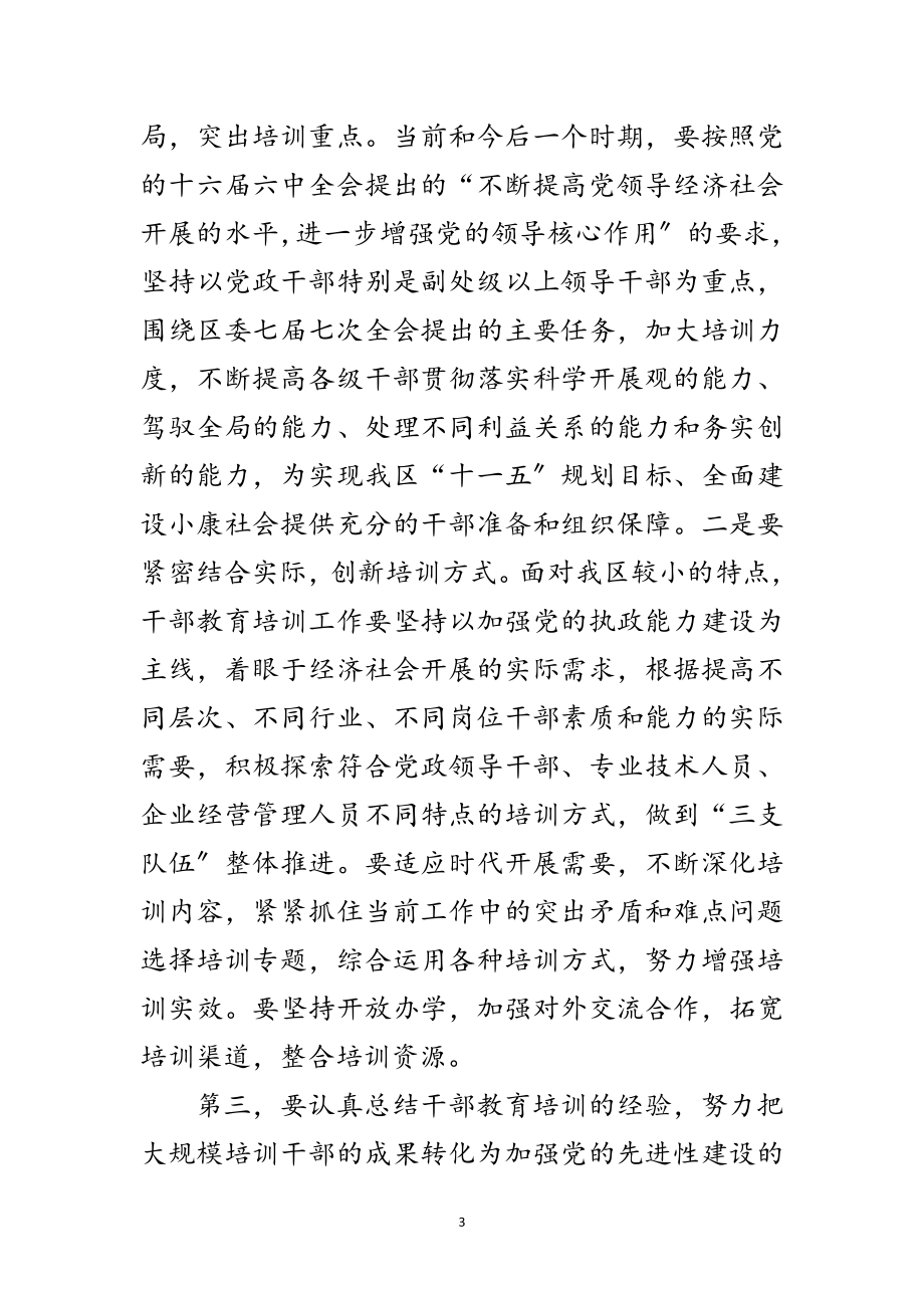 2023年区委领导在干教领导小组工作大会上的发言范文.doc_第3页