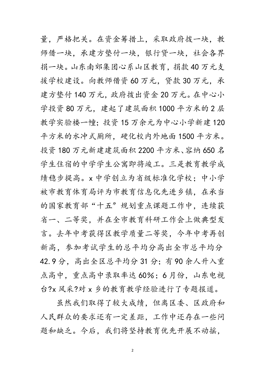 2023年教师节座谈会发言演讲稿范文.doc_第2页