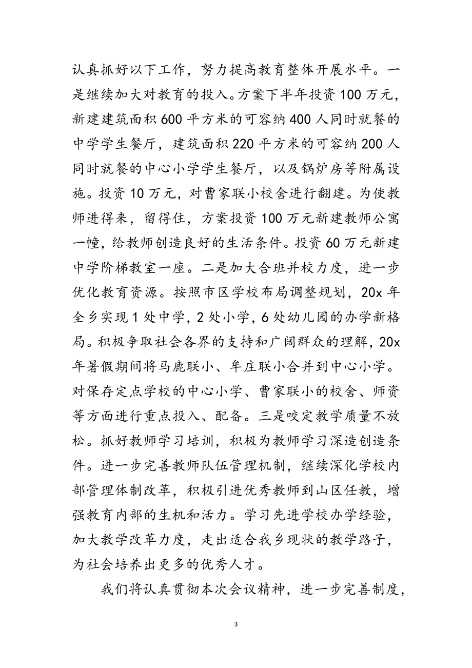 2023年教师节座谈会发言演讲稿范文.doc_第3页