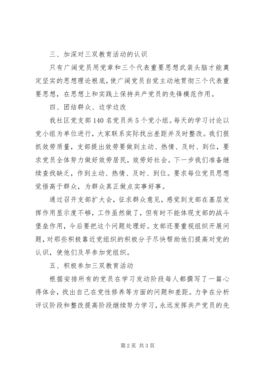 2023年三双教育活动学习阶段工作总结总结.docx_第2页