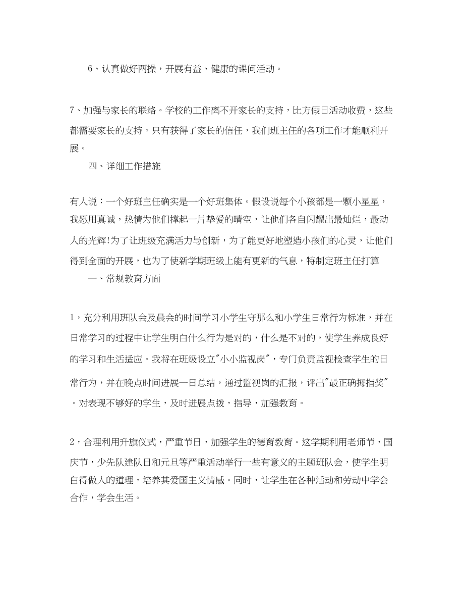 2023年一级班主任综合管理工作计划范文1.docx_第2页