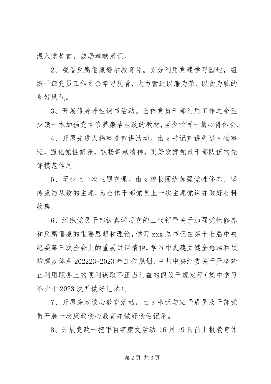 2023年学校党性党风党纪主题活动方案.docx_第2页