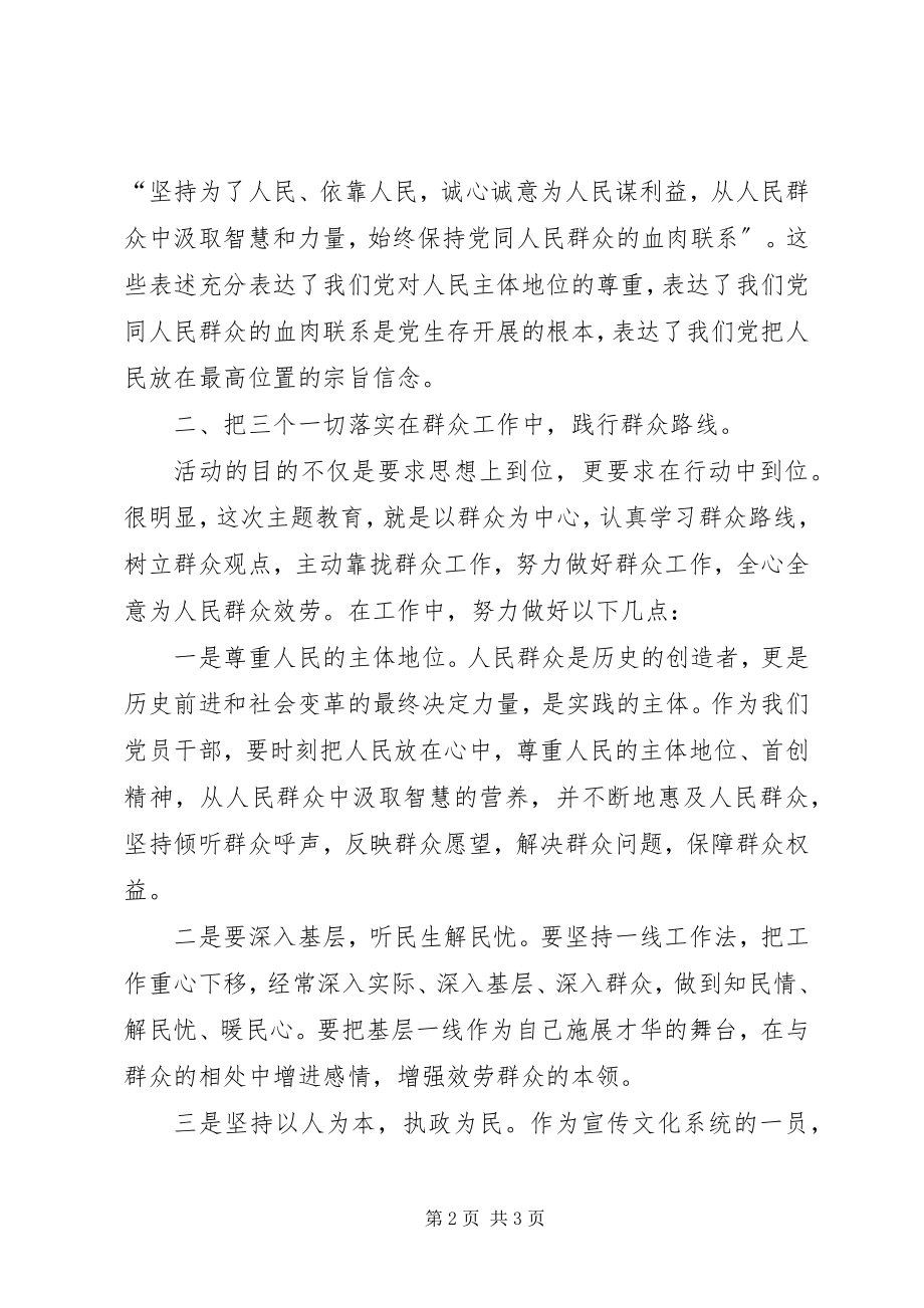 2023年群众路线活动心得体会.docx_第2页