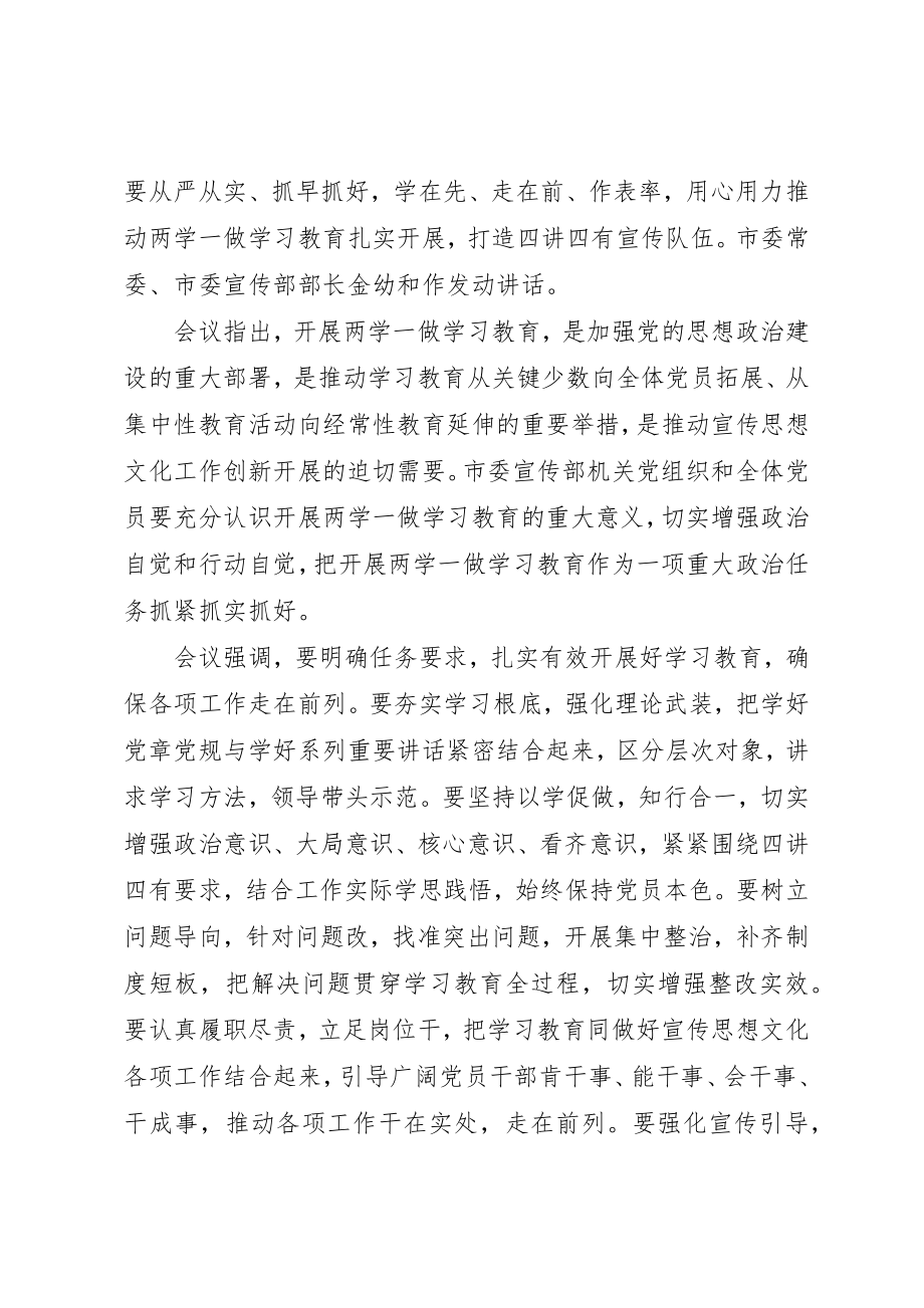 2023年党员四讲四有心得体会四篇.docx_第2页