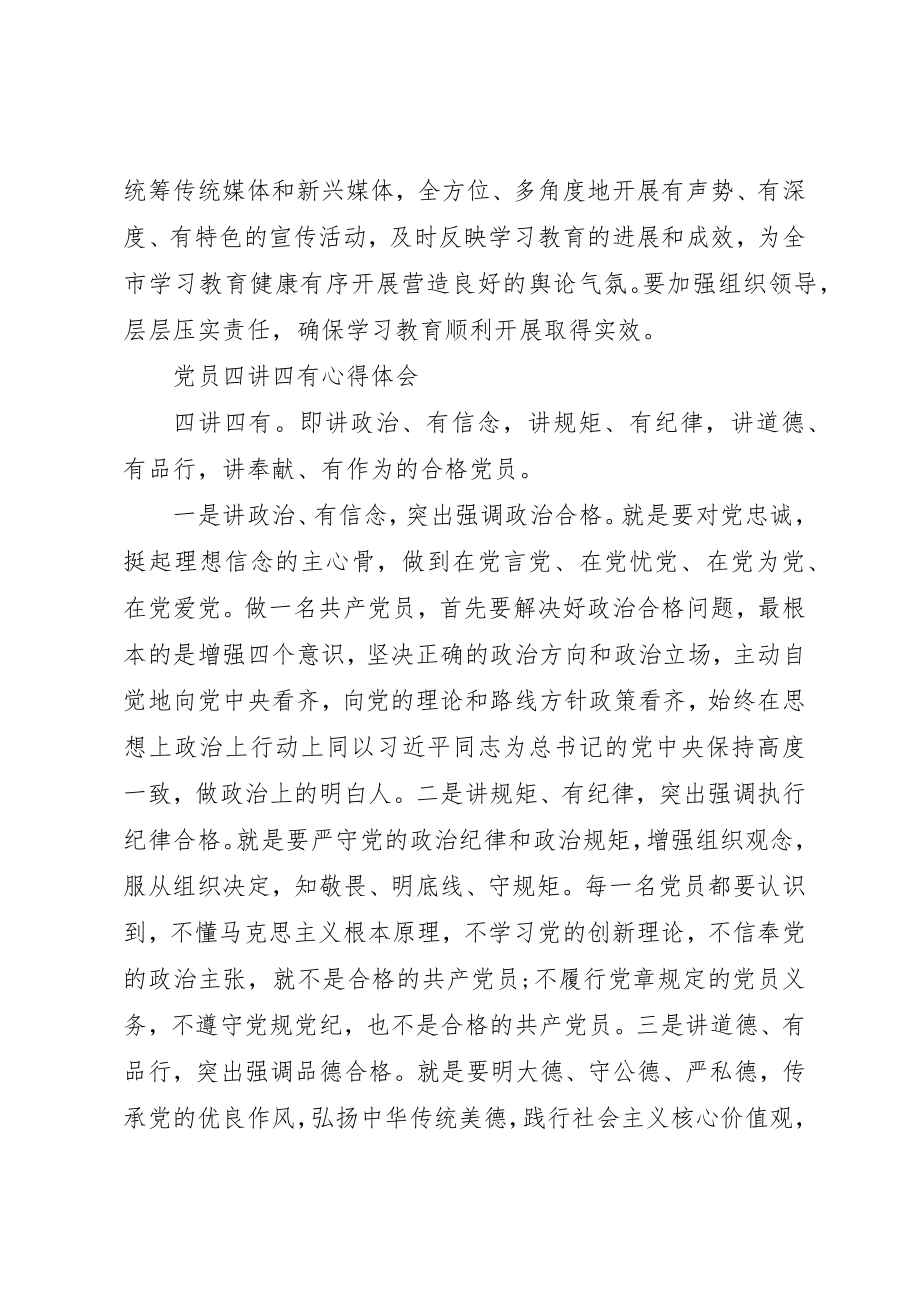 2023年党员四讲四有心得体会四篇.docx_第3页