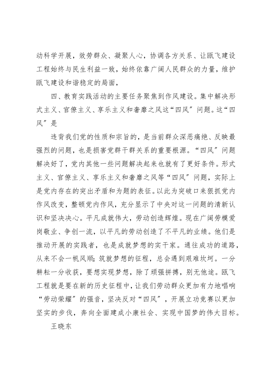 2023年党的群众群众路线心得.docx_第3页