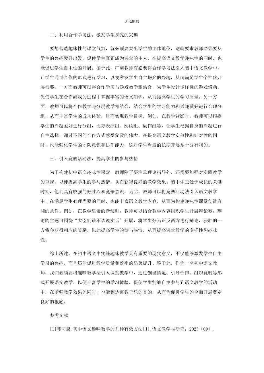 2023年初中语文趣味教学的几种有效方法.docx_第2页