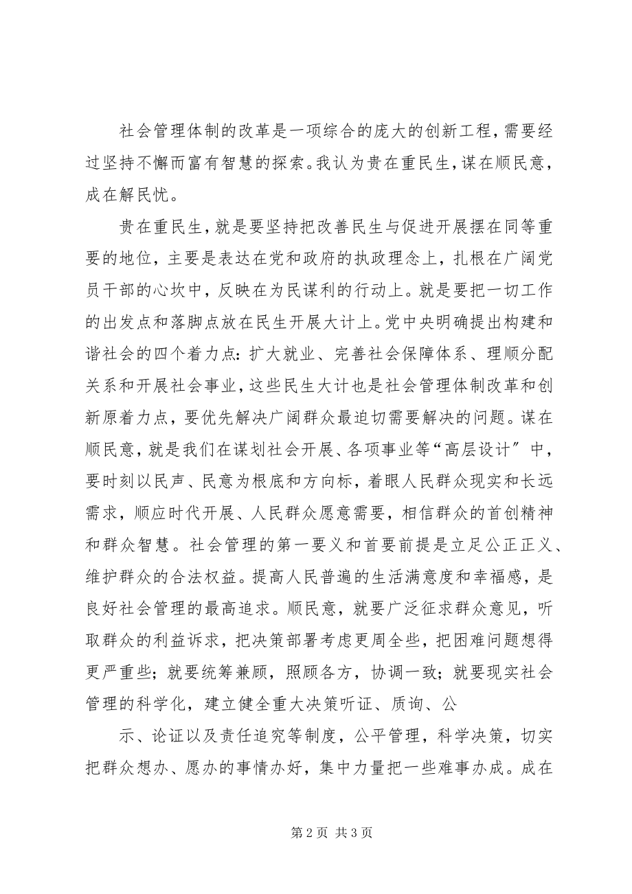 2023年加强和创新社会管理学习心得.docx_第2页