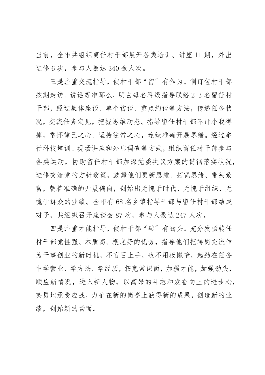 2023年村委会四个注重引导经验交流新编.docx_第2页