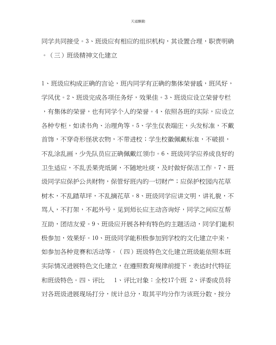 2023年政教处小学班级文化布置评比活动方案.docx_第2页