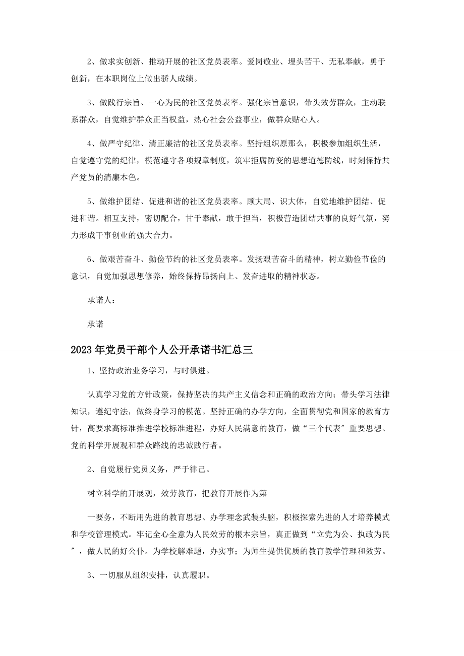 2023年党员干部个人公开承诺书5篇.docx_第2页