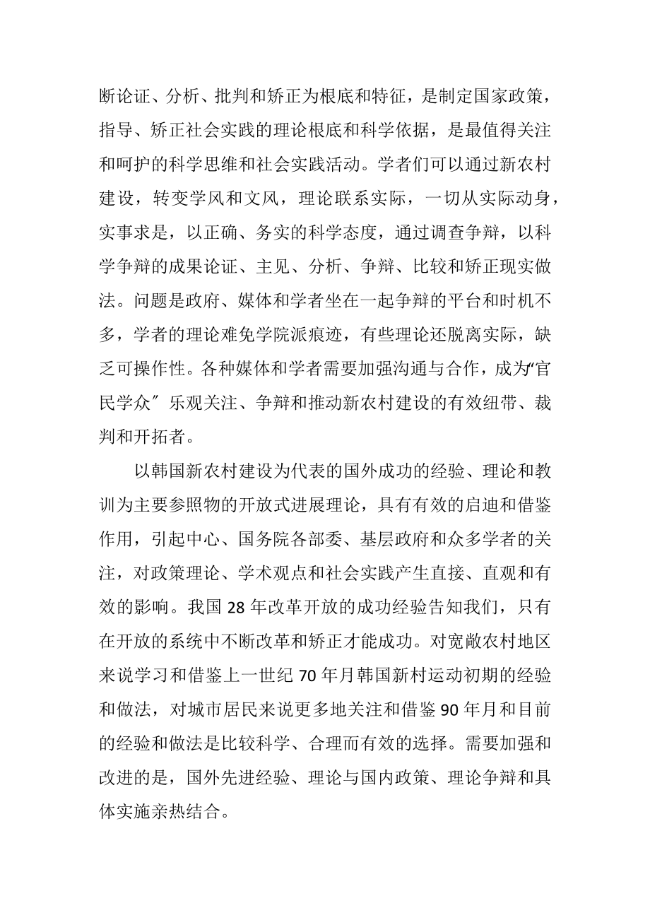 2023年新农村建设中的热点问题.docx_第2页