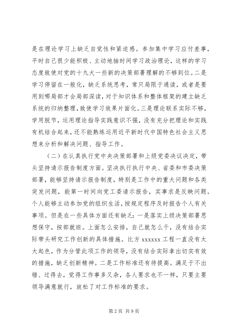 2023年乡镇党员领导干部专题民主生活会对照检查材料.docx_第2页