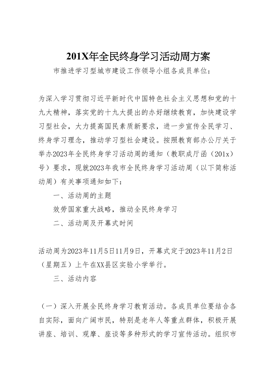 2023年全民终身学习活动周方案.doc_第1页