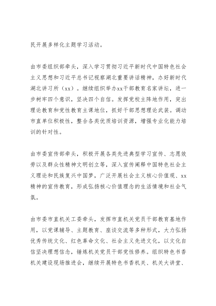 2023年全民终身学习活动周方案.doc_第2页