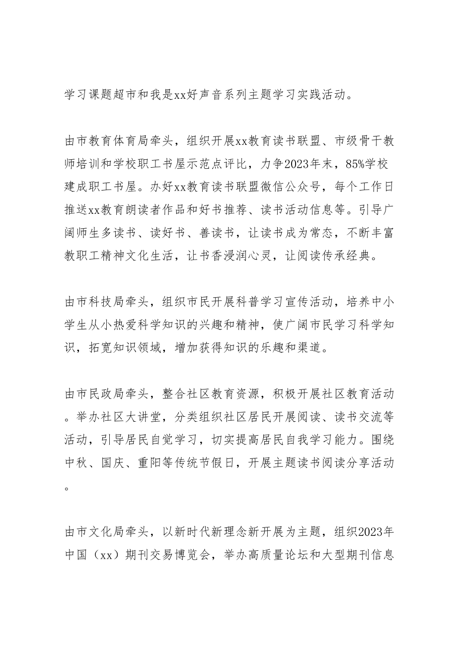 2023年全民终身学习活动周方案.doc_第3页