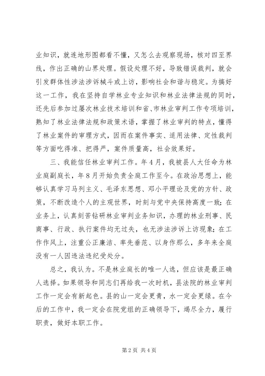 2023年竞选审判庭长精彩讲话稿.docx_第2页