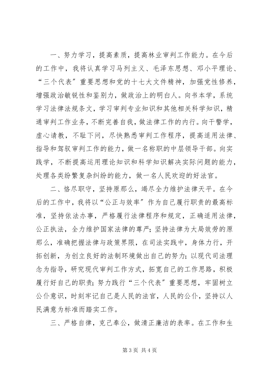 2023年竞选审判庭长精彩讲话稿.docx_第3页