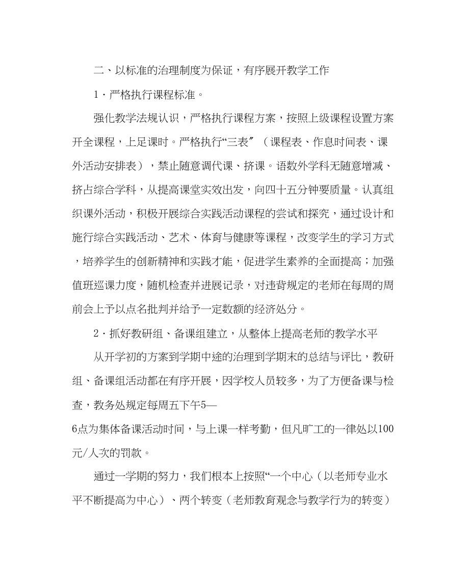 2023年教务处教务处工作总结及第二学期工作纲要.docx_第3页