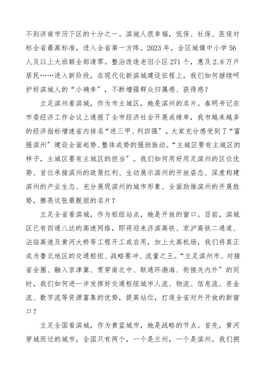 2023年政协会议讲话素材范文.doc_第2页