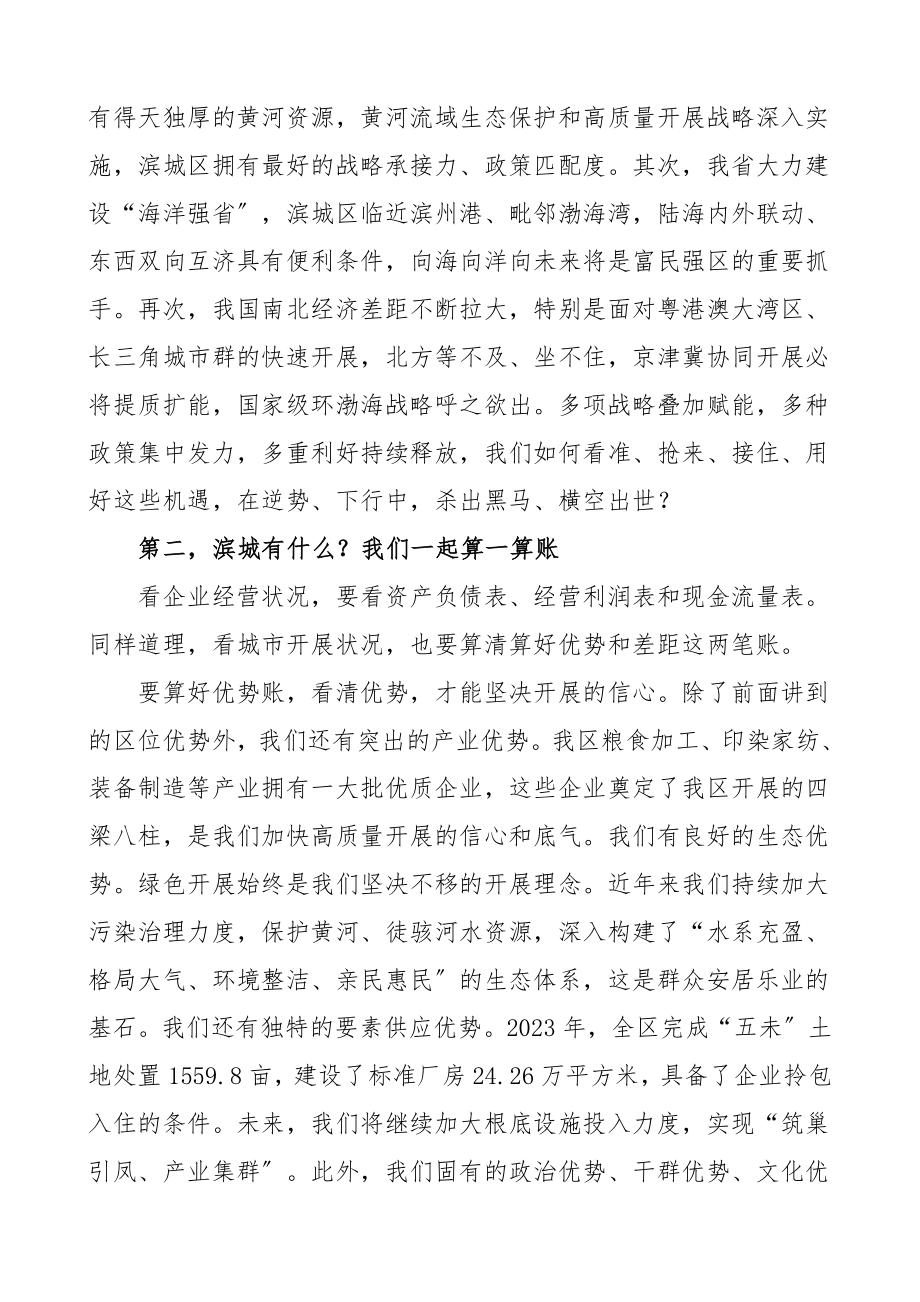 2023年政协会议讲话素材范文.doc_第3页