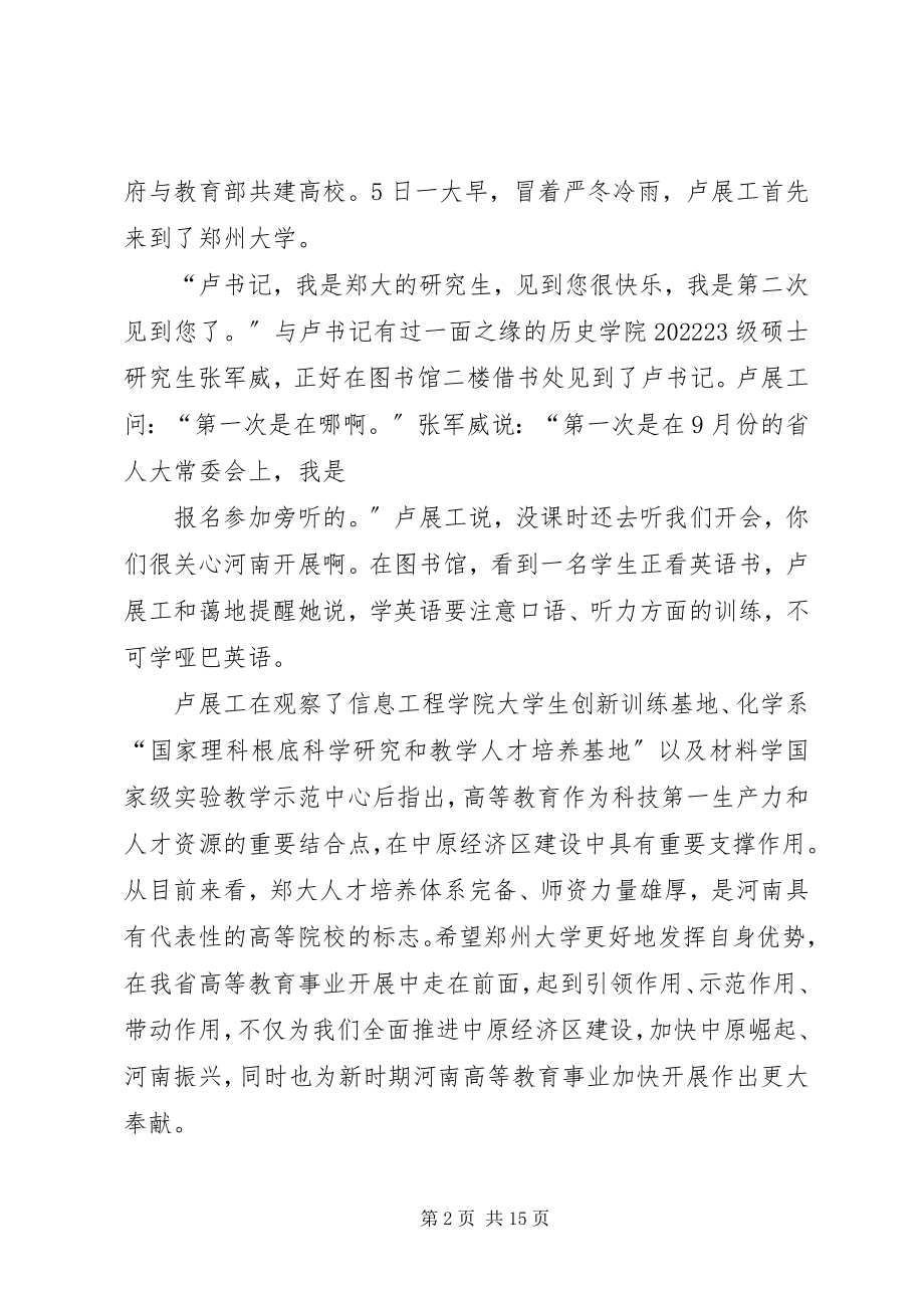 2023年焦作师专贯彻卢展工书记在高校调研时的重要致辞精神.docx_第2页