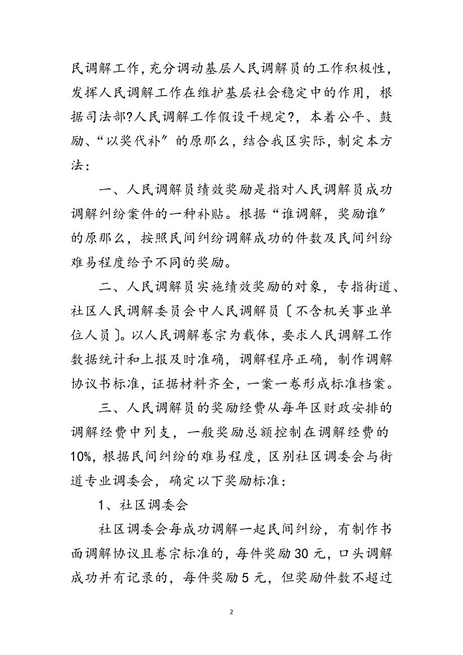 2023年专职员工绩效考核通告范文.doc_第2页