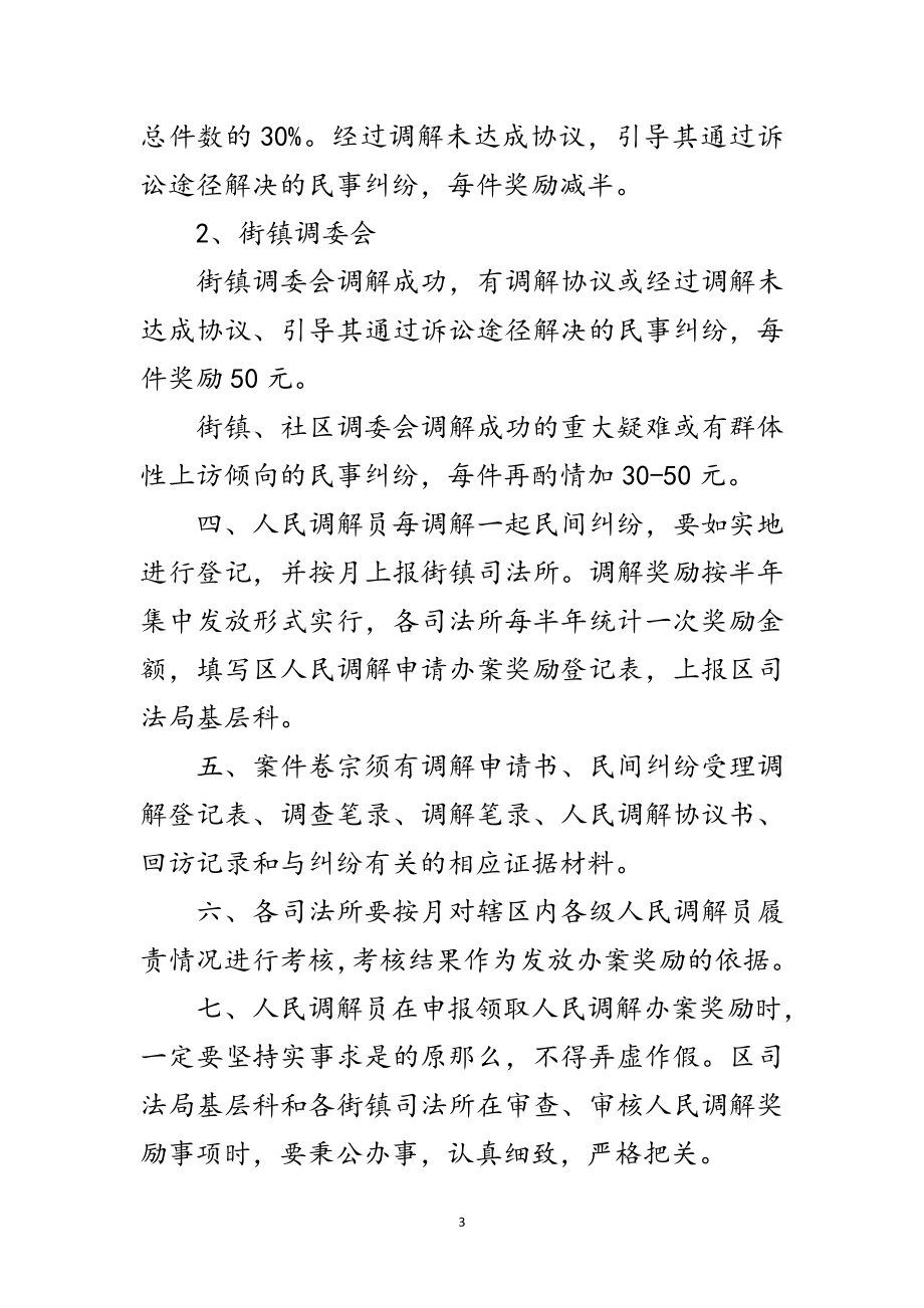 2023年专职员工绩效考核通告范文.doc_第3页