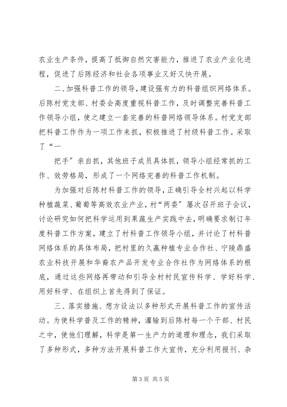 2023年XX县区阳驿乡后陈村新型农村社区座会汇报材料新编.docx_第3页