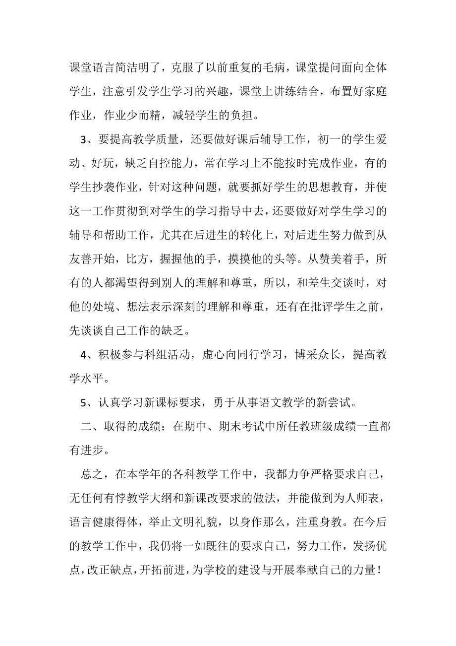 2023年初一数学教师工作总结.doc_第2页