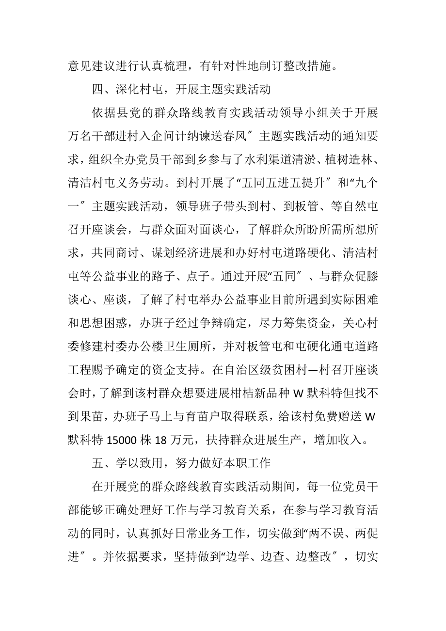 2023年扶贫办党的群众路线教育实践阶段性总结.docx_第3页