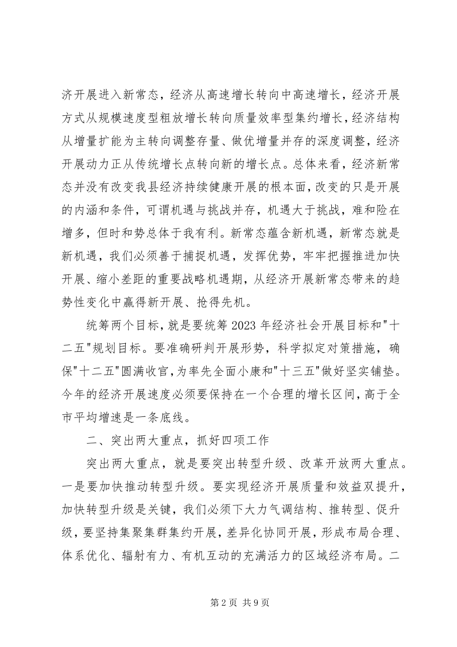 2023年全县发展改革暨项目建设会议致辞稿.docx_第2页