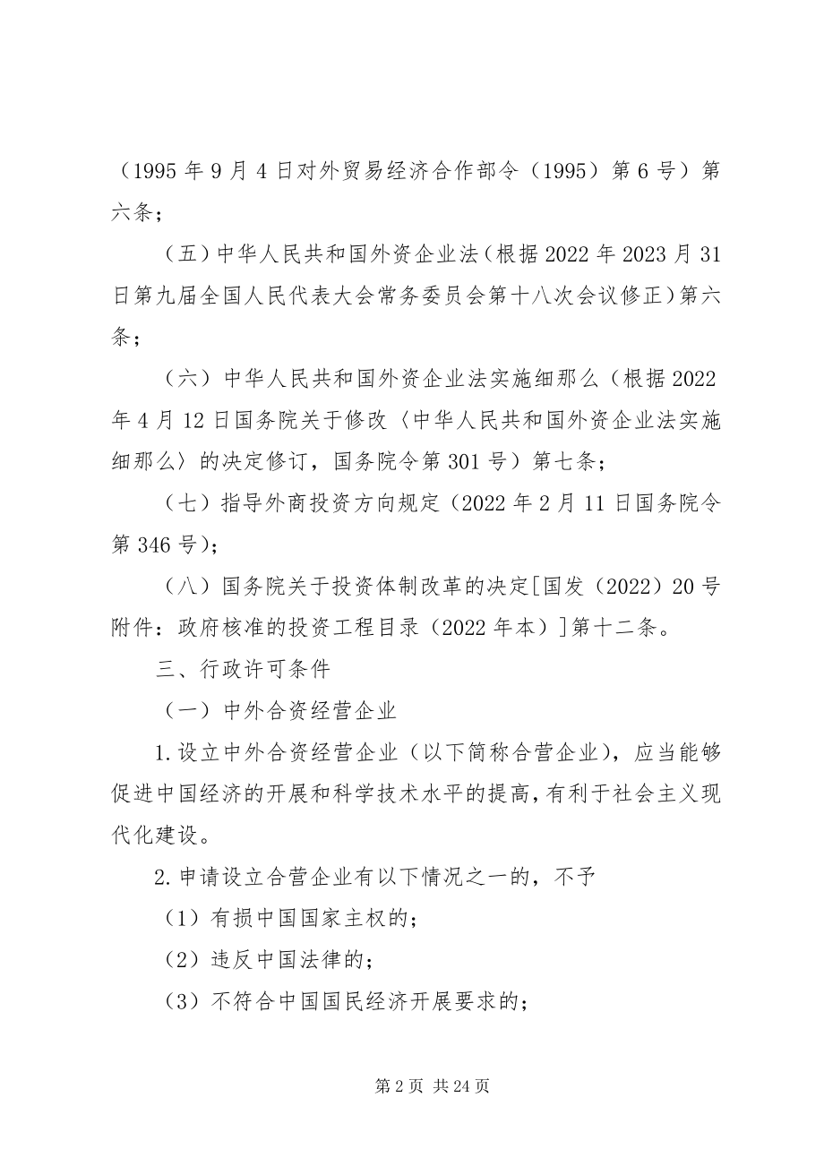 2023年外商投资商业企业设立申请材料.docx_第2页