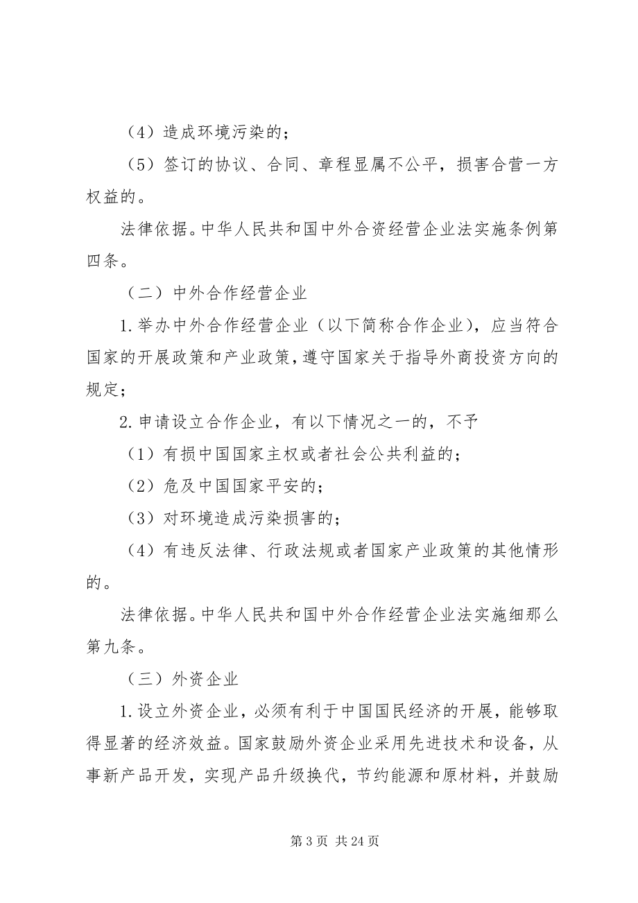 2023年外商投资商业企业设立申请材料.docx_第3页