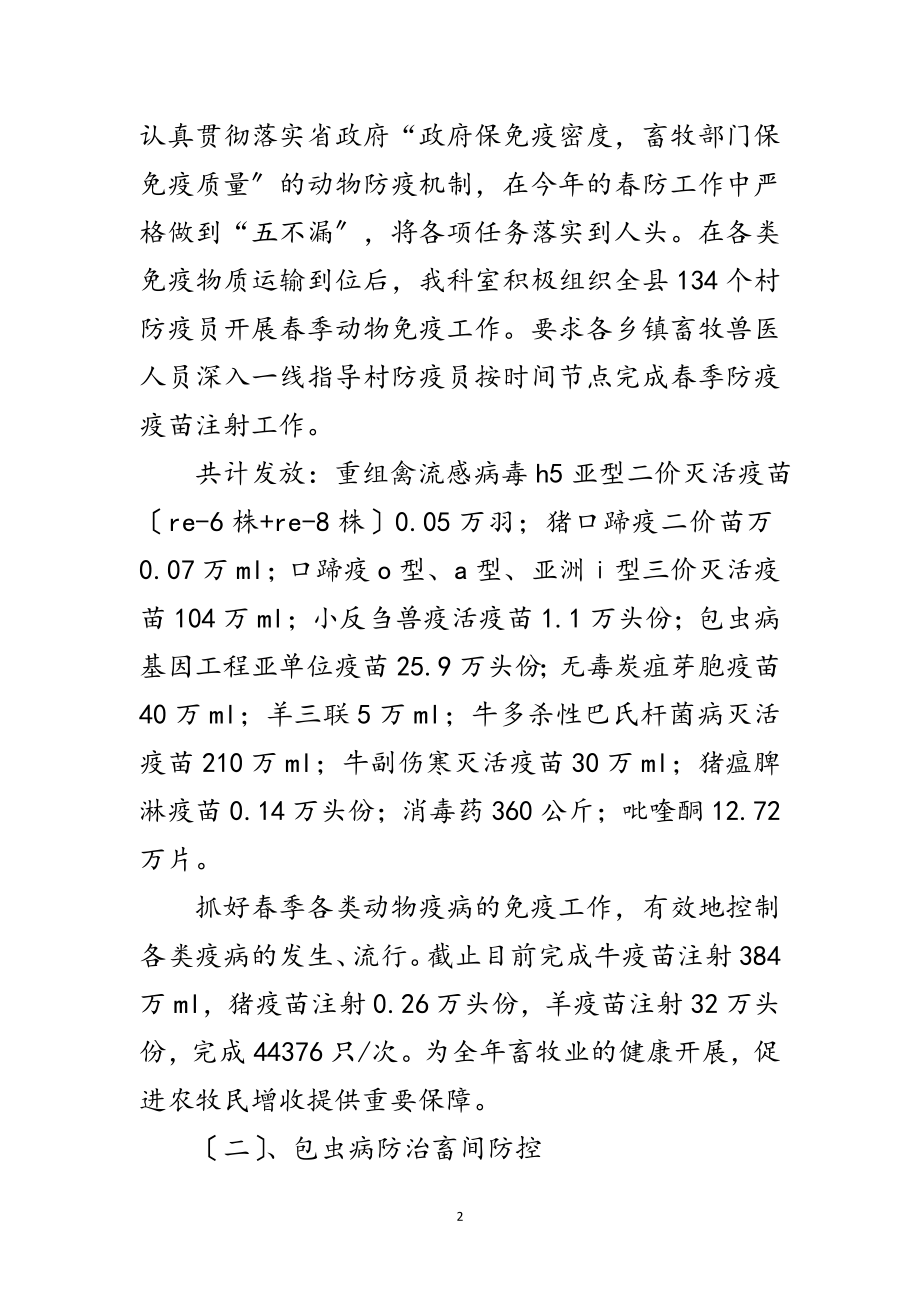 2023年兽医兽药股半年工作总结范文.doc_第2页