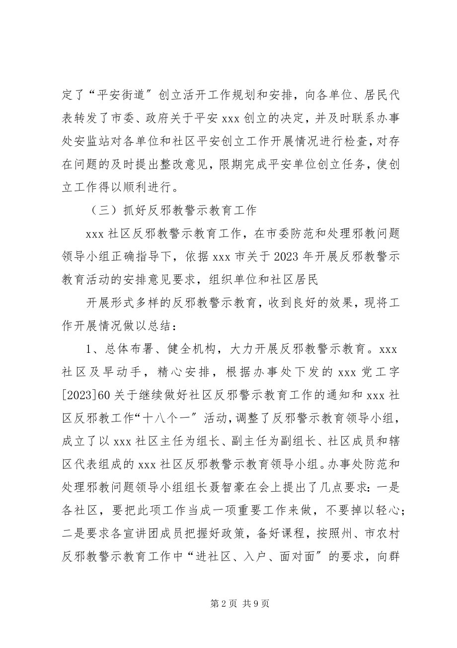 2023年街道社会治安综合治理工作总结.docx_第2页