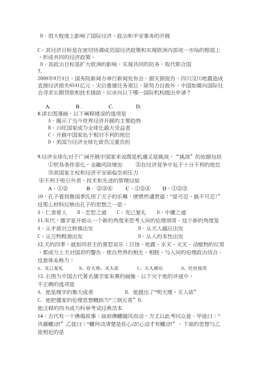 2023年海南省海南11高二历史上学期期中考试文缺答案新人教版.docx_第2页