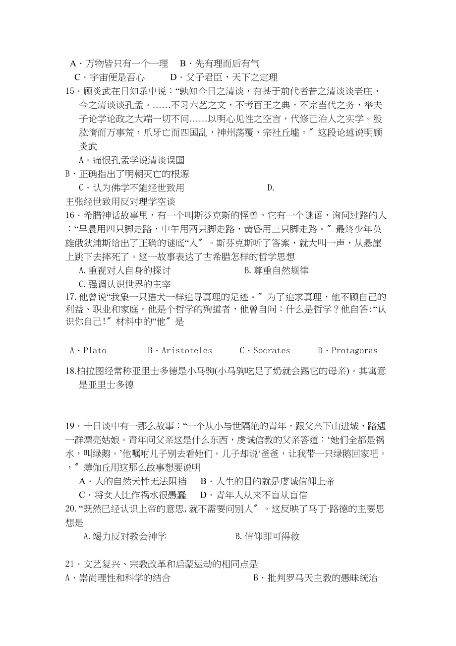 2023年海南省海南11高二历史上学期期中考试文缺答案新人教版.docx_第3页