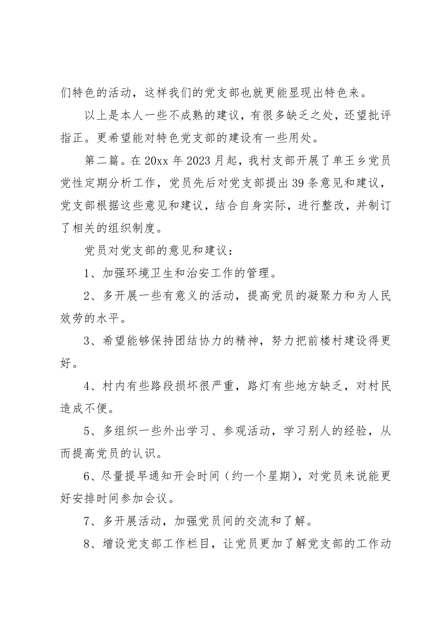 2023年党员对党支部的意见建议对党支党员意见和建议.docx_第2页